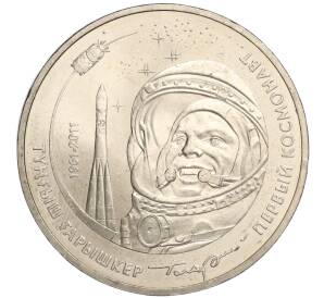 50 тенге 2011 года Казахстан «Космос — Первый космонавт Юрий Гагарин»