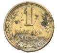 Монета 1 копейка 1936 года (Артикул K11-111839)