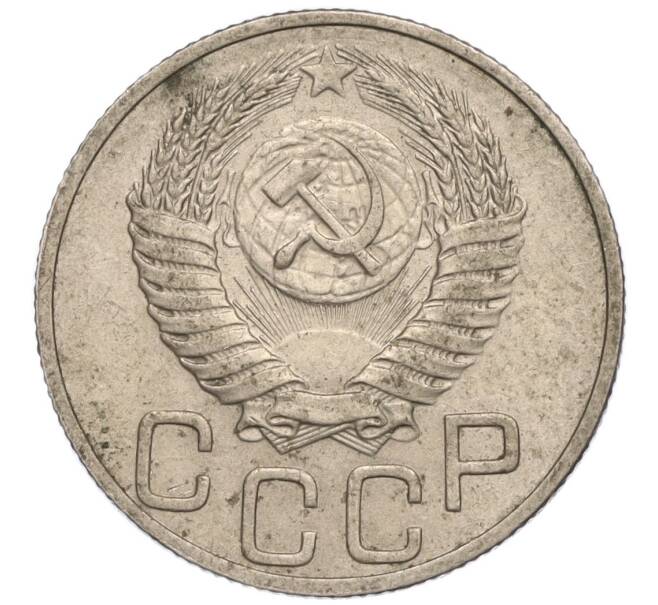 Монета 20 копеек 1952 года (Артикул K11-111913) — Фото №2