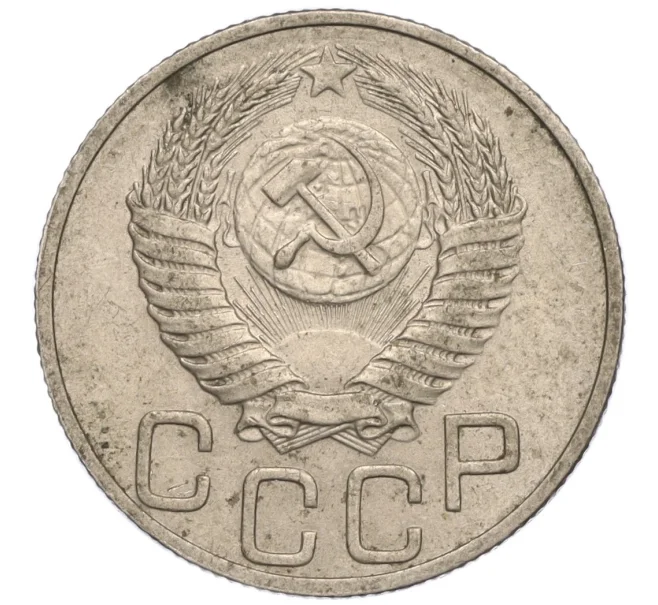 Монета 20 копеек 1952 года (Артикул K11-111913)