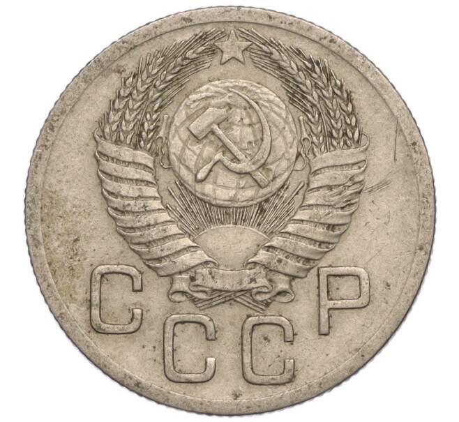 Монета 20 копеек 1952 года (Артикул K11-111920)