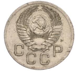 20 копеек 1952 года