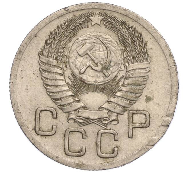 Монета 20 копеек 1952 года (Артикул: K11-111922) — Фото №2