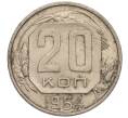 Монета 20 копеек 1954 года (Артикул K11-111924)