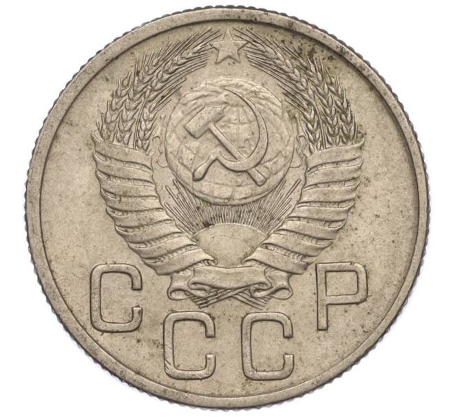 Монета 20 копеек 1954 года (Артикул K11-111928)
