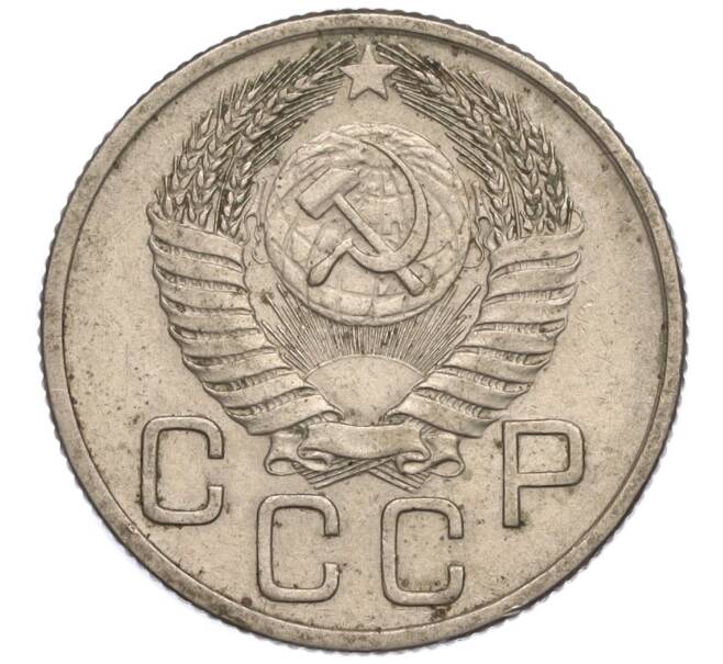 Монета 20 копеек 1954 года (Артикул K11-111933)
