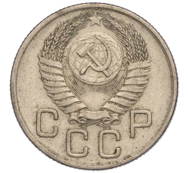 Монета 20 копеек 1954 года (Артикул K11-111943)