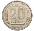 Монета 20 копеек 1954 года (Артикул K11-111944)