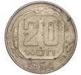 Монета 20 копеек 1954 года (Артикул K11-111945)