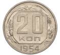 Монета 20 копеек 1954 года (Артикул K11-111948)