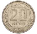 Монета 20 копеек 1954 года (Артикул K11-111953)