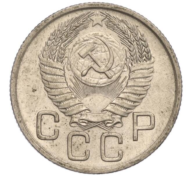 Монета 20 копеек 1954 года (Артикул K11-111955)