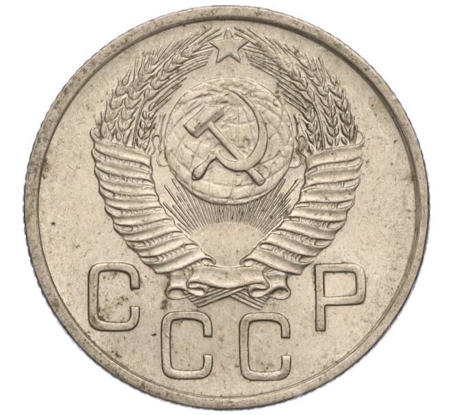 Монета 20 копеек 1954 года (Артикул K11-111959)