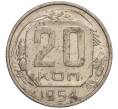 Монета 20 копеек 1954 года (Артикул K11-111961)