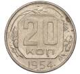 Монета 20 копеек 1954 года (Артикул K11-111963) — Фото №1