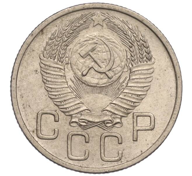 Монета 20 копеек 1954 года (Артикул K11-111963) — Фото №2