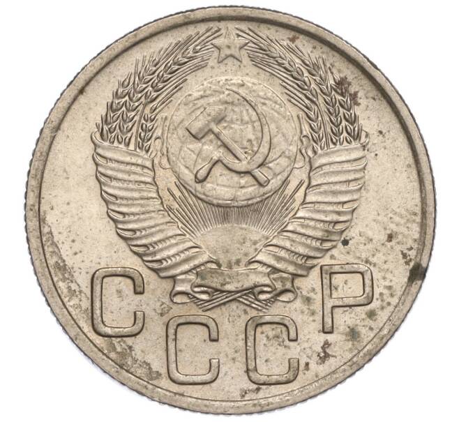 Монета 20 копеек 1954 года (Артикул K11-111965)