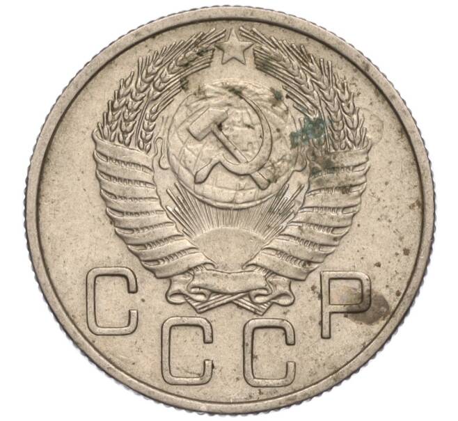 Монета 20 копеек 1954 года (Артикул K11-111968)