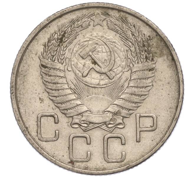 Монета 20 копеек 1954 года (Артикул K11-111976) — Фото №2