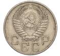 Монета 20 копеек 1955 года (Артикул K11-111981)
