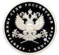 Монета 1 рубль 2012 года ММД «Арбитражные суды России» (Артикул M1-58220)