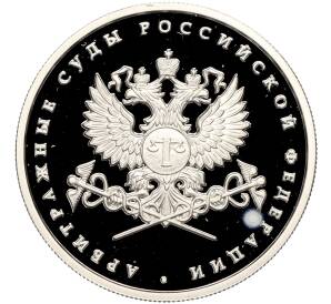 1 рубль 2012 года ММД «Арбитражные суды России»