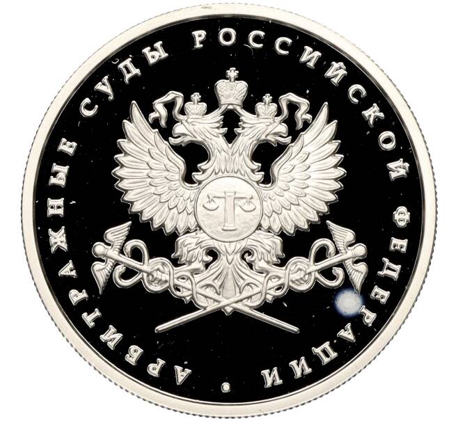 Монета 1 рубль 2012 года ММД «Арбитражные суды России» (Артикул M1-58220)