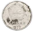 Монета 1 мунгу 1977 года Монголия (Артикул K11-112027)