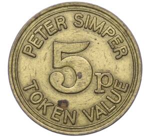 Жетон для торговых автоматов «Peter Simper» 5 пенсов Великобритания