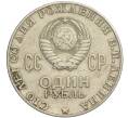 Монета 1 рубль 1970 года «100 лет со дня рождения Ленина» (Артикул K11-112109)