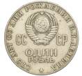 Монета 1 рубль 1970 года «100 лет со дня рождения Ленина» (Артикул K11-112119)