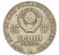 Монета 1 рубль 1970 года «100 лет со дня рождения Ленина» (Артикул K11-112121)