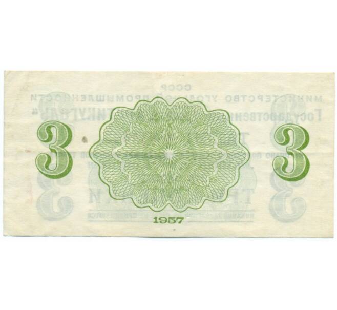 Банкнота 3 копейки 1957 года Шпицберген (Арктикуголь) (Артикул T11-02140)