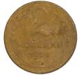 Монета 2 копейки 1938 года (Артикул K11-112150)