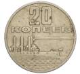 Монета 20 копеек 1967 года «50 лет Советской власти» (Артикул K11-112177)
