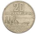 Монета 20 копеек 1967 года «50 лет Советской власти» (Артикул K11-112178)