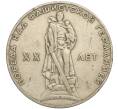 Монета 1 рубль 1965 года «20 лет Победы» (Артикул K11-112242)