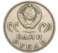 Монета 1 рубль 1965 года «20 лет Победы» (Артикул K11-112248)
