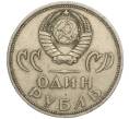 Монета 1 рубль 1965 года «20 лет Победы» (Артикул M1-58238)