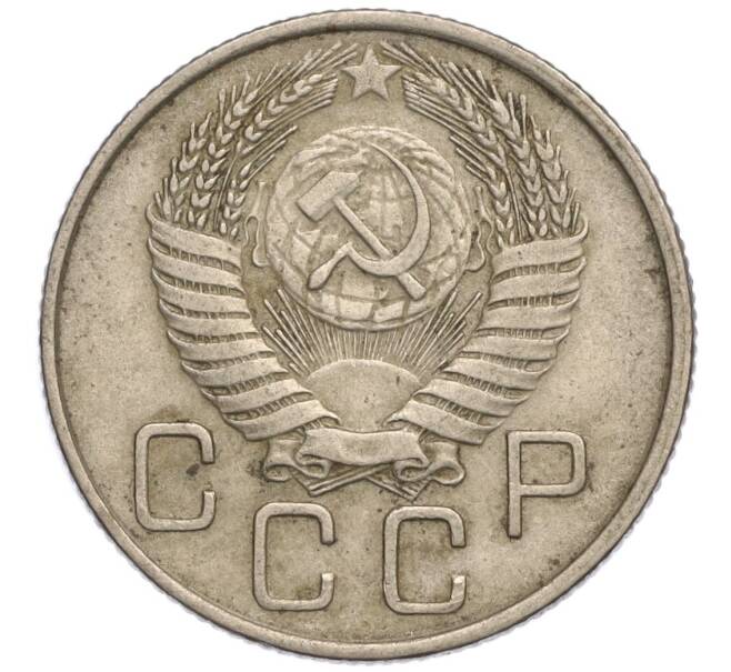 Монета 20 копеек 1956 года (Артикул K11-112257)