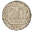 Монета 20 копеек 1956 года (Артикул K11-112258) — Фото №1