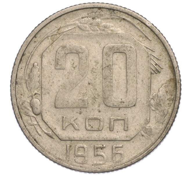 Монета 20 копеек 1956 года (Артикул K11-112258) — Фото №1