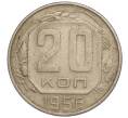 Монета 20 копеек 1956 года (Артикул K11-112259) — Фото №1