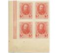 Банкнота 3 копейки 1915 года (Марки-деньги) — часть листа из 4 шт (квартброк) (Артикул B1-11424)