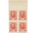 Банкнота 3 копейки 1915 года (Марки-деньги) — часть листа из 4 шт (квартброк) (Артикул B1-11426)