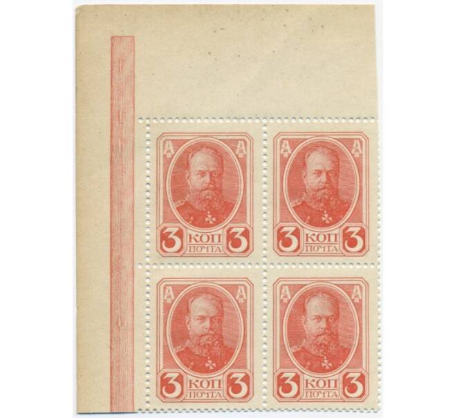 Банкнота 3 копейки 1915 года (Марки-деньги) — часть листа из 4 шт (квартброк) (Артикул B1-11430)