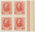 Банкнота 3 копейки 1915 года (Марки-деньги) — часть листа из 4 шт (квартброк) (Артикул B1-11435)
