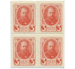 3 копейки 1915 года (Марки-деньги) — часть листа из 4 шт (квартброк)