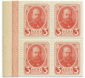 3 копейки 1915 года (Марки-деньги) — часть листа из 4 шт (квартброк)