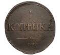 Монета 1 копейка 1831 года СМ (Артикул: K11-112295) — Фото №2